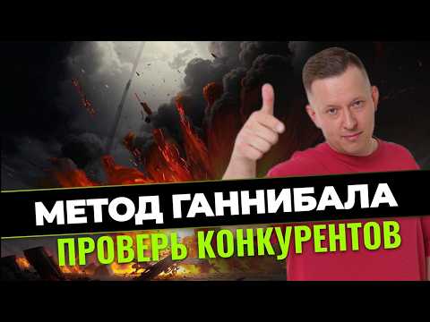 Видео: Анализ конкурентов на WB