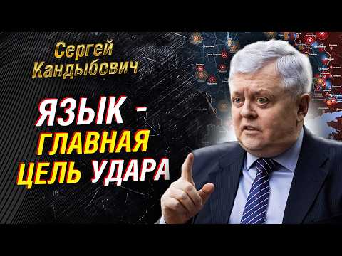 Видео: Кандыбович: по русскому языку БЬЮТ первыми — кто и ЗАЧЕМ