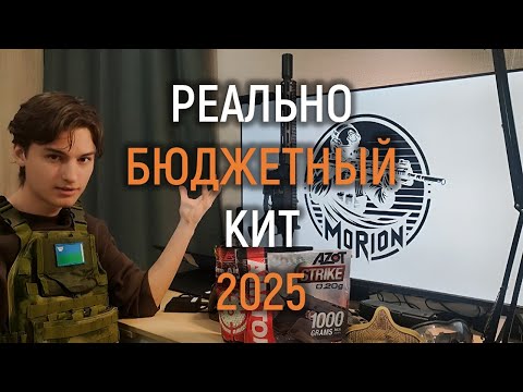 Видео: Бюджетный комплект для страйкбола 2025. Страйк - это дорого?