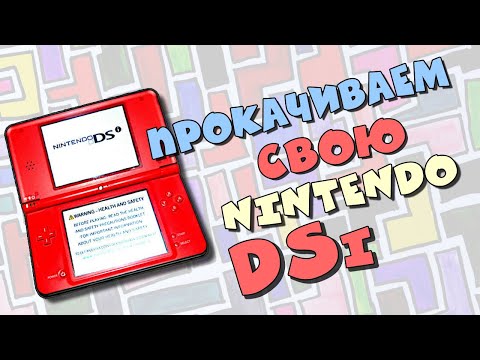 Видео: Прошивка Nintendo DSI / Пошаговая установка HiyaCFW и TWiLightMenu++ на DSi