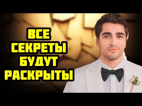 Видео: ИХ ЛЮБВИ БОЛЬШЕ НЕТ! МЕРТ РАСКРЫЛ ПРИЧИНУ РАЗРЫВА С АФРОЙ!