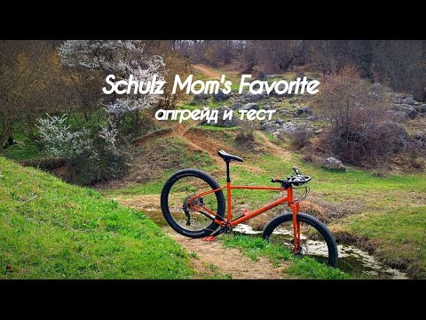 Видео: Schulz Mom's Favorite Апгрейд Обзор Тест