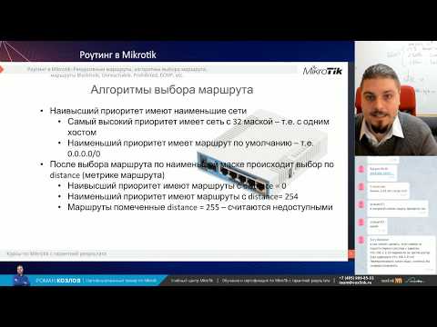 Видео: Роутинг в Mikrotik: Рекурсивные маршруты, алгоритмы выбора маршрута, маршруты Blackhole, Unreachable