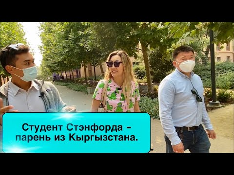 Видео: ШКОЛА МИЛЛИОНЕРОВ / Сколько стоит учеба в Стэнфорде? / ГДЕ НАЙТИ ДЕНЬГИ НА УЧЕБУ В США? 3-часть
