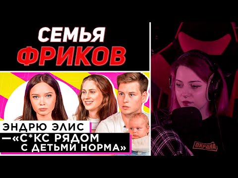 Видео: Лера Мидлер смотрит "ШОУ «ГРЯЗЬ» - ЭНДРЮ И ЭЛИС. 18+ РЯДОМ С РЕБЁНКОМ. РОДИТЕЛИ - АНТИПРИВИВОЧНИКИ."