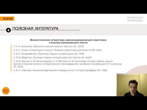 Видео: Литература. Олимпиады - Целостный анализ текста