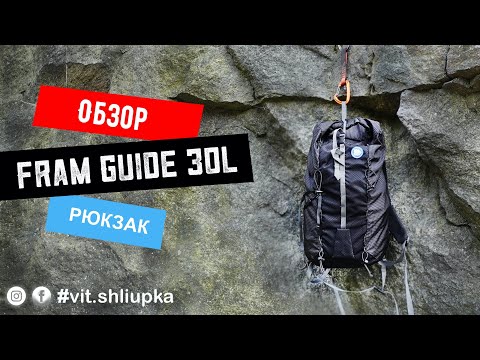 Видео: Fram Guide 30 рюкзак для восхождений в горах