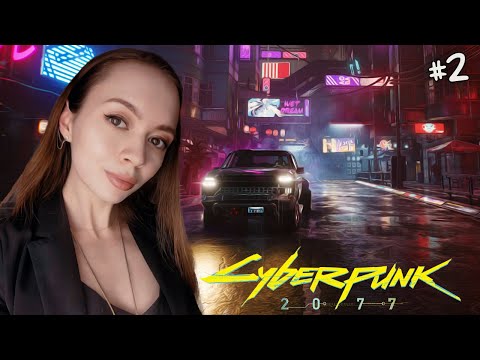Видео: 🔴 ГОРОД МЕЧТЫ | Прохождение Cyberpunk 2077 | #2