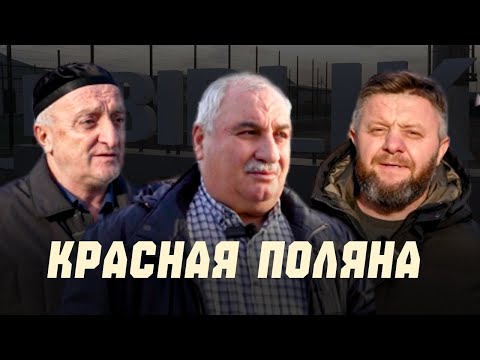 Видео: Красная поляна - поселок, как маленький символ единства Казахстана