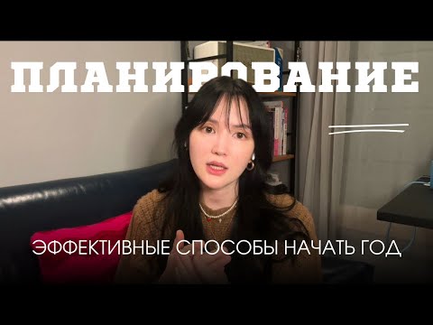 Видео: LIFESTYLE | мои правила планирования