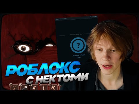 Видео: ДИПИНС ИГРАЕТ В РОБЛОКС DOORS И ОБЩАЕТСЯ В НЕКТО МИ