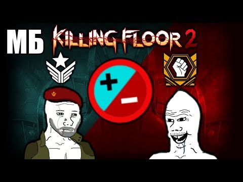 Видео: Killing Floor 2: Продвинутый шутер или Изуродованная классика | Во что Tripwire превратил KF2