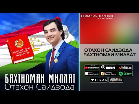 Видео: Отахон Саидзода - Бахтномаи миллат | Otakhon Saidzoda - Bakhtnomai millat