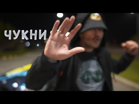 Видео: F.O. & HKN - Чукни 5