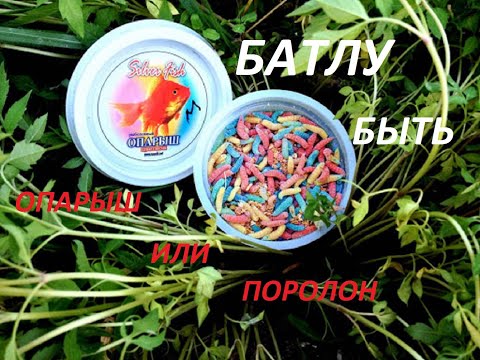 Видео: ПРИМАНКА - поролон для рыбалки на ПОПЛА ПОППЕР