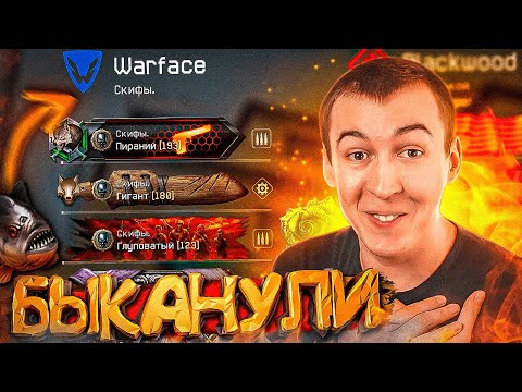 Видео: БЫДЛО из КЛАНА СКИФЫ ПОЛУЧАЕТ по ЗАСЛУГАМ в WARFACE