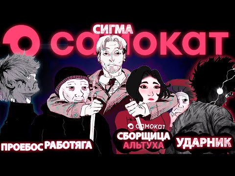 Видео: ТЕБЕ ПРИДЁТСЯ С НИМИ РАБОТАТЬ | как альтушки захватили самокат