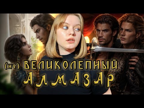 Видео: НАСЛЕДИЕ АЛМАЗАРА | НОВАЯ ИСТОРИЯ В SHS