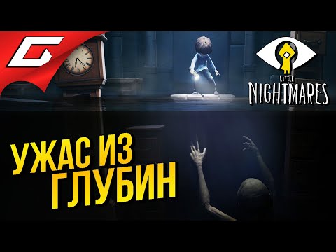 Видео: ЖУТКАЯ СТАРУХА ИЗ УТРОБЫ ➤ LITTLE NIGHTMARES ➤ Прохождение DLC: Depths \ Глубины