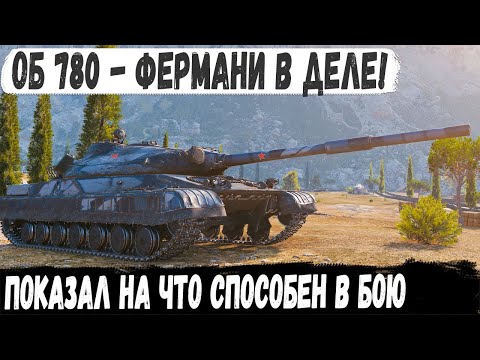 Видео: Объект 780 ● Как Fermani пула прое... Невероятный бой, остался почти без снарядов в wot