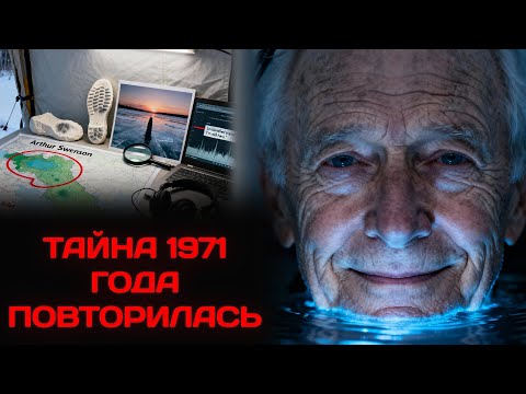 Видео: Тайна озера Кабетогама - Загадка зимнего исчезновения. Что случилось с этим стариком?