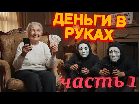 Видео: Развел мошенников на 23000 руб.