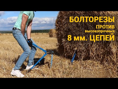 Видео: Болторезы против 8 мм. цепей. Тестируем двумя болторезами. Сравниваем с Abus и Kryptonite.