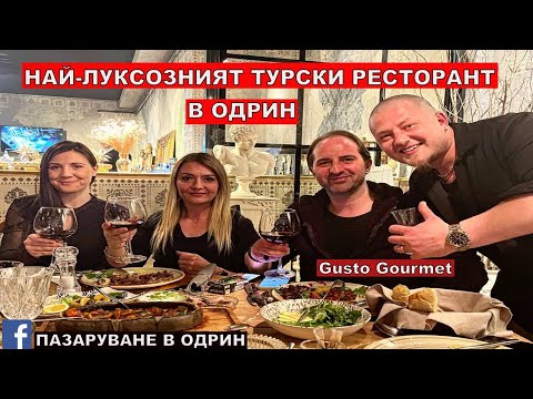 Видео: НАЙ-ЛУКСОЗНИЯТ ТУРСКИ РЕСТОРАНТ В ОДРИН |  Gusto Gourmet