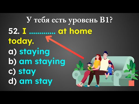 Видео: 40/60 = уровень B1 🤩 | тест по грамматике английского языка для определения твоего уровня