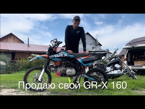 Видео: GR-X 160 рассказал о нем перед продажей