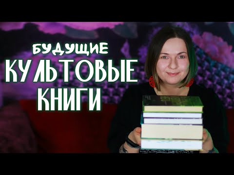 Видео: они станут классикой | РУССКАЯ СОВРЕМЕННАЯ ЛИТЕРАТУРА и магический реализм