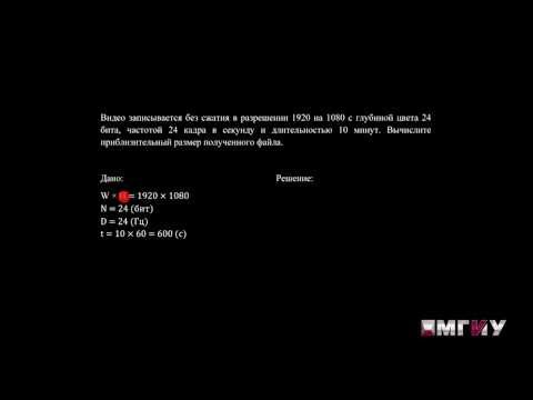 Видео: Информатика. Выпуск 4. Технологии обработки и хранения информации. Часть 2.