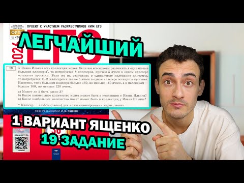 Видео: 19 ЗАДАЧА ||| 1 ВАРИАНТ ||| ПРОФИЛЬНАЯ МАТЕМАТИКА ||| СБОРНИК ЯЩЕНКО 2026