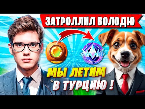 Видео: TOOSE ЗАРЕПОРТИЛ ВОЛОДЮ В РАНКЕДЕ ФОРТНАЙТ. ТУЗ И KXRVINHO ТРАВЯТ В НОВОМ СЕЗОНЕ FORTNITE 6 ГЛАВА