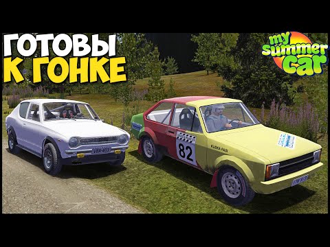 Видео: ГОТОВИМ Драндулет К РАЛЛИ - My Summer Car