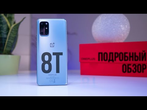 Видео: Обзор OnePlus 8T - Я В ШОКЕ! Зачем вам iPhone 12?