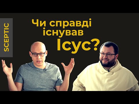 Видео: Sceptic || Чи дійсно існував Ісус?