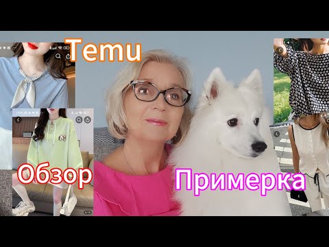 Видео: Милые блузки и футболки на лето с сайта Temu с приветом из Новой Зеландии