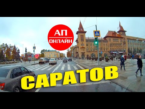 Видео: Саратов / проезд по улицам