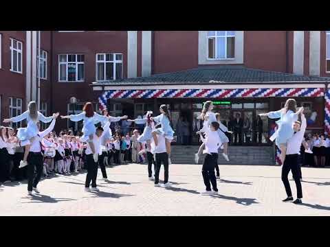 Видео: Последний звонок школа 2083 Ерино супер танец 9ВЕ класс 20.05.3024