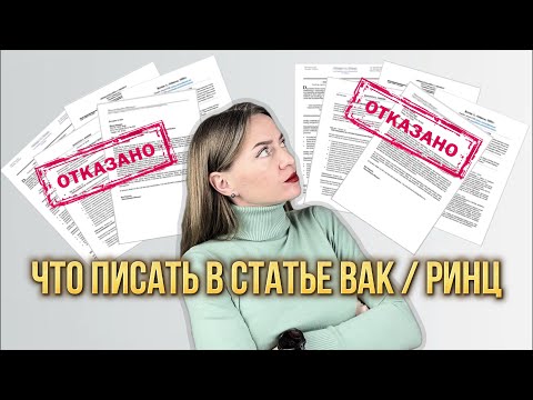 Видео: Пиши статью по структуре IMRаD для журналов К1 и К2