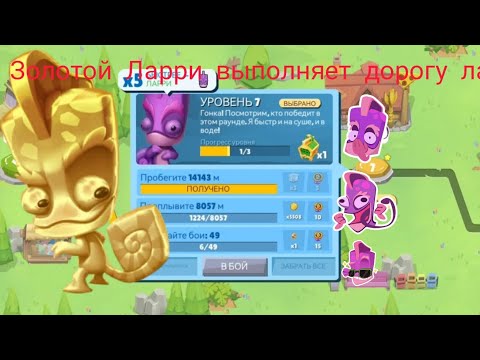 Видео: Золотой Ларри выполняет дорогу лап! 2 победы из 3 боёв-это успех! Золотой Ларри в игре Зуба!