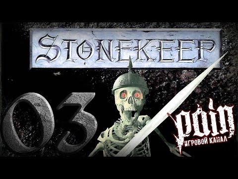 Видео: Олдскулим в Stonekeep - Серия №3: "Тараканий геноцид молотком"