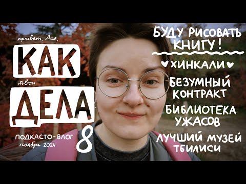 Видео: Я теперь китайский книжный иллюстратор