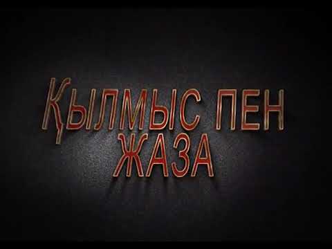 Видео: Қылмыс пен жаза (Рика ТВ) 25 тамыз 2017 жыл