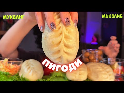 Видео: мне не выгодно работать / мукбанг пигоди #еданакамеру 