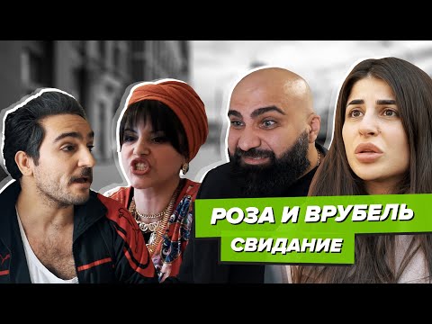 Видео: Роза и Врубель - 2 серия