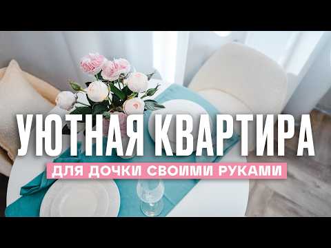 Видео: УМЕСТИТЬ ВСЁ! Ремонт в однушке 39 квадратов | Рум Турист