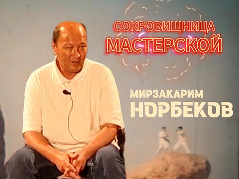 Видео: Путь ритуала или как не потерять себя? Эксклюзив Норбеков