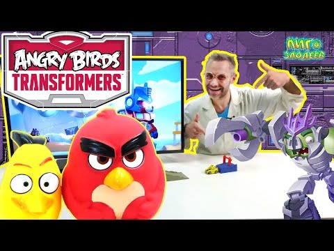 Видео: ДОКТОР ЗЛЮ играет в приложение ANGRY BIRDS TRANSFORMERS! 13+